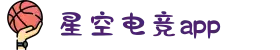 星空电竞(StarSky Sports)官网-华语电竞行业引领者